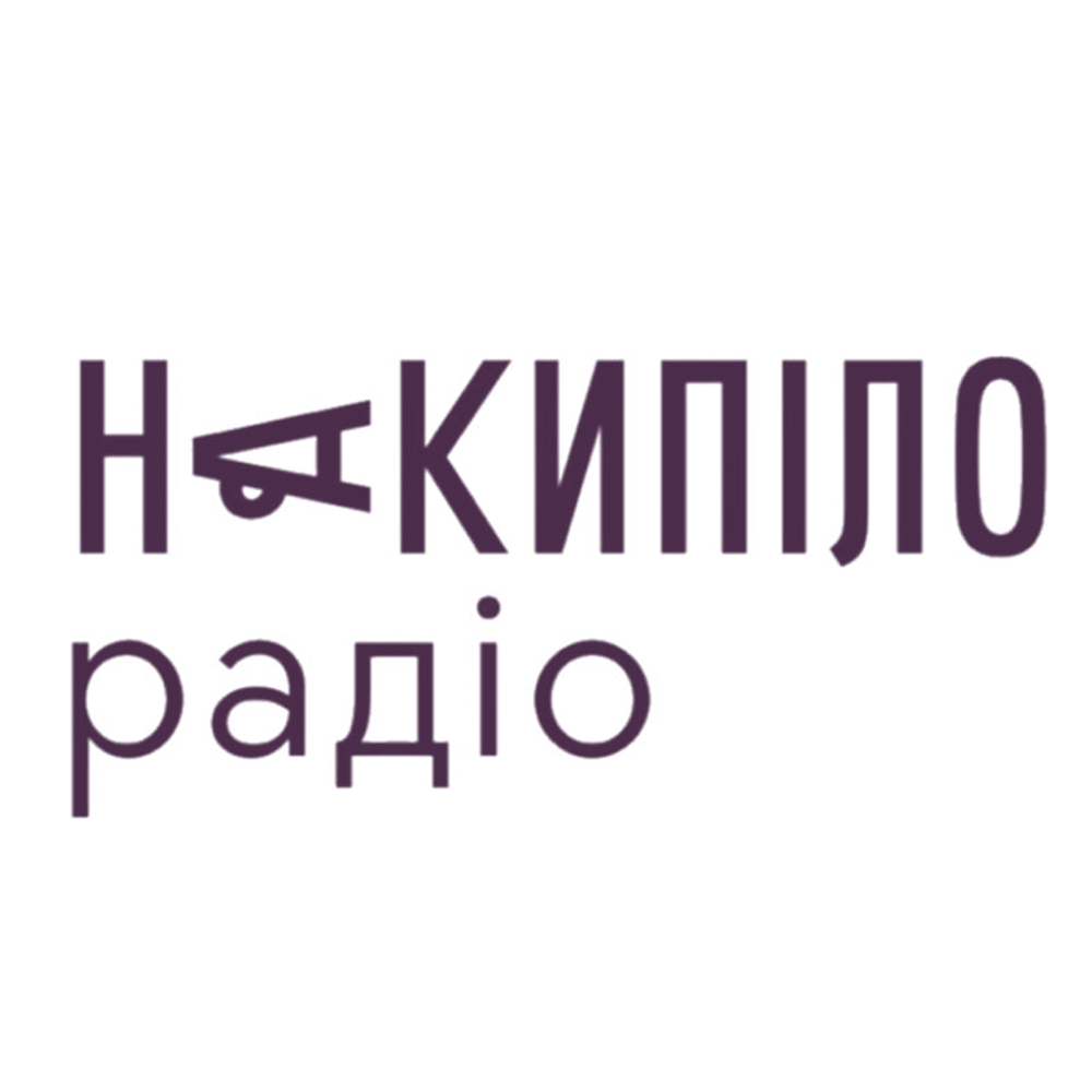 Радіо Накипіло